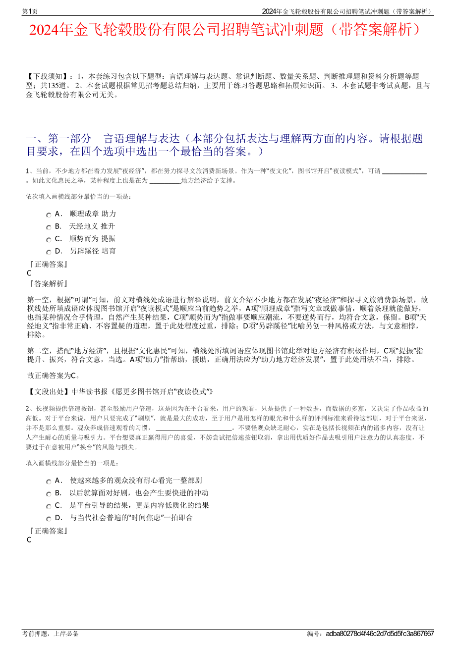 2024年金飞轮毂股份有限公司招聘笔试冲刺题（带答案解析）.pdf_第1页