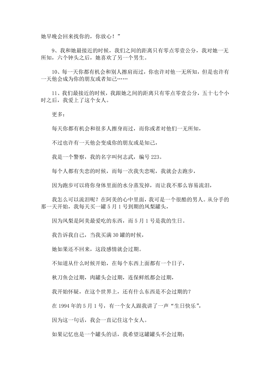 重庆森林经典台词.docx_第2页