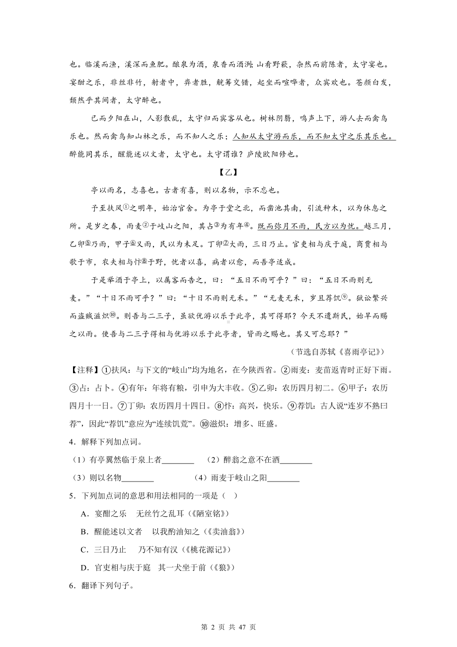 统编版九年级上册语文期中复习：文言文阅读 练习题汇编（含答案解析）.docx_第2页