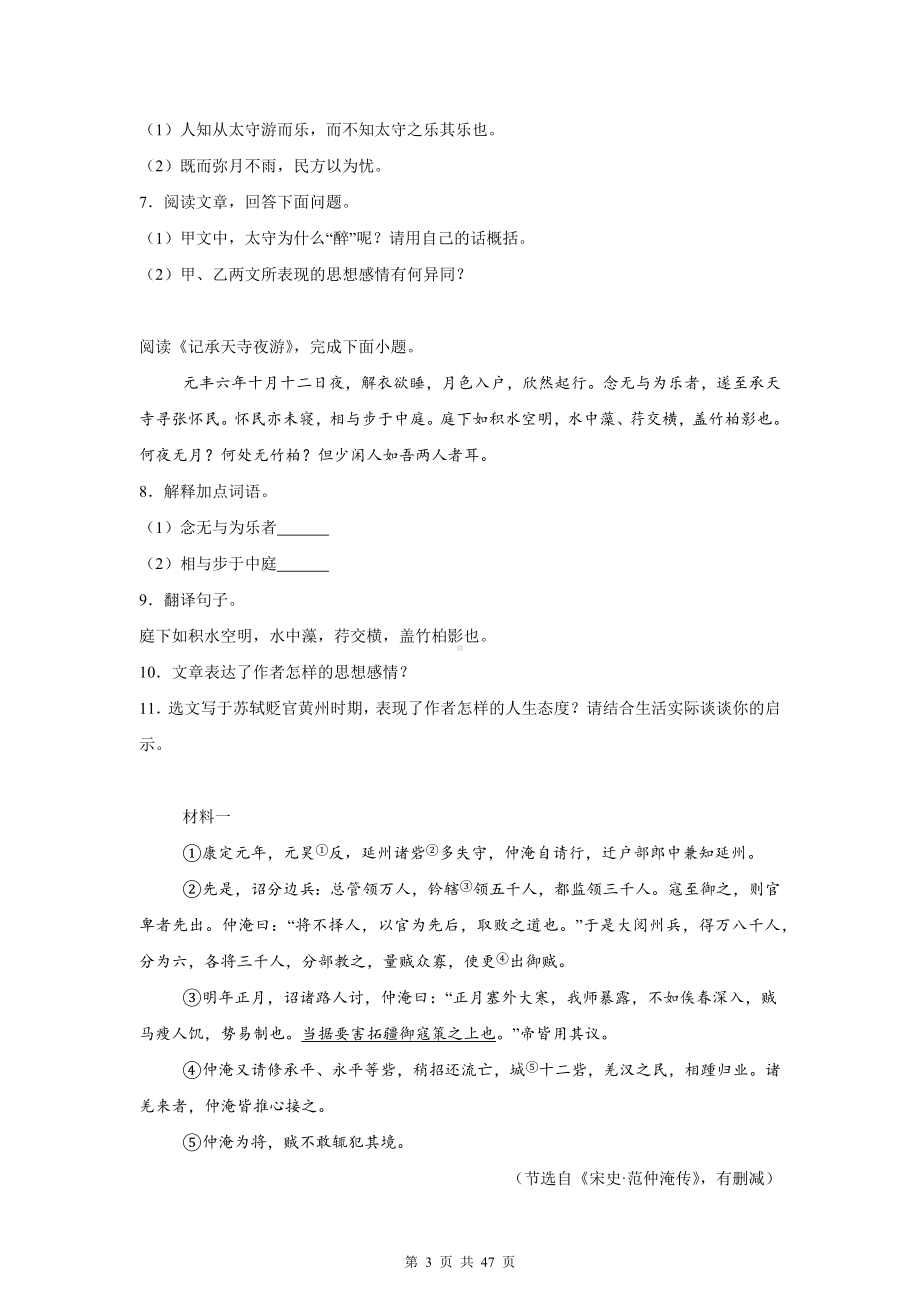 统编版九年级上册语文期中复习：文言文阅读 练习题汇编（含答案解析）.docx_第3页