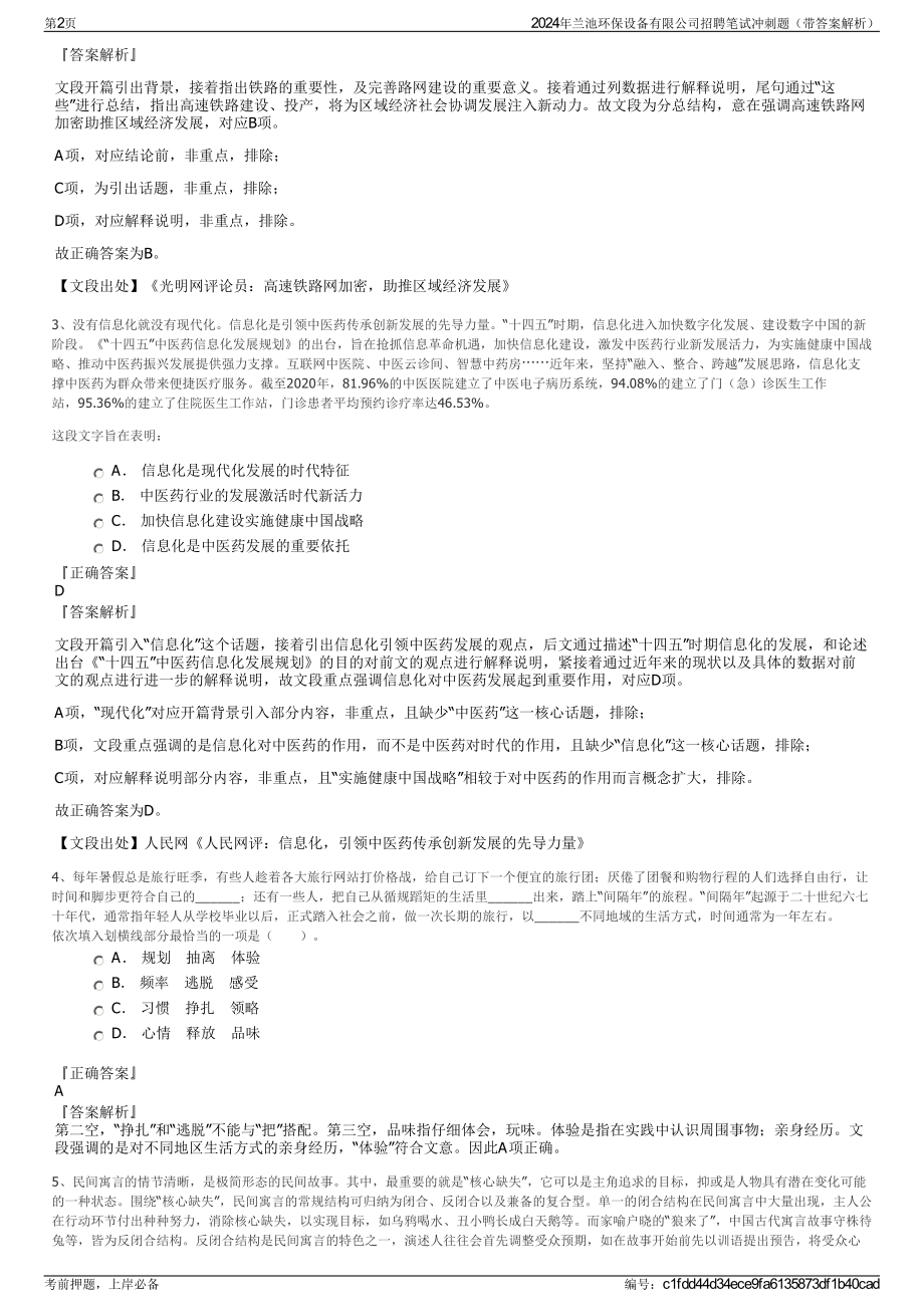 2024年兰池环保设备有限公司招聘笔试冲刺题（带答案解析）.pdf_第2页