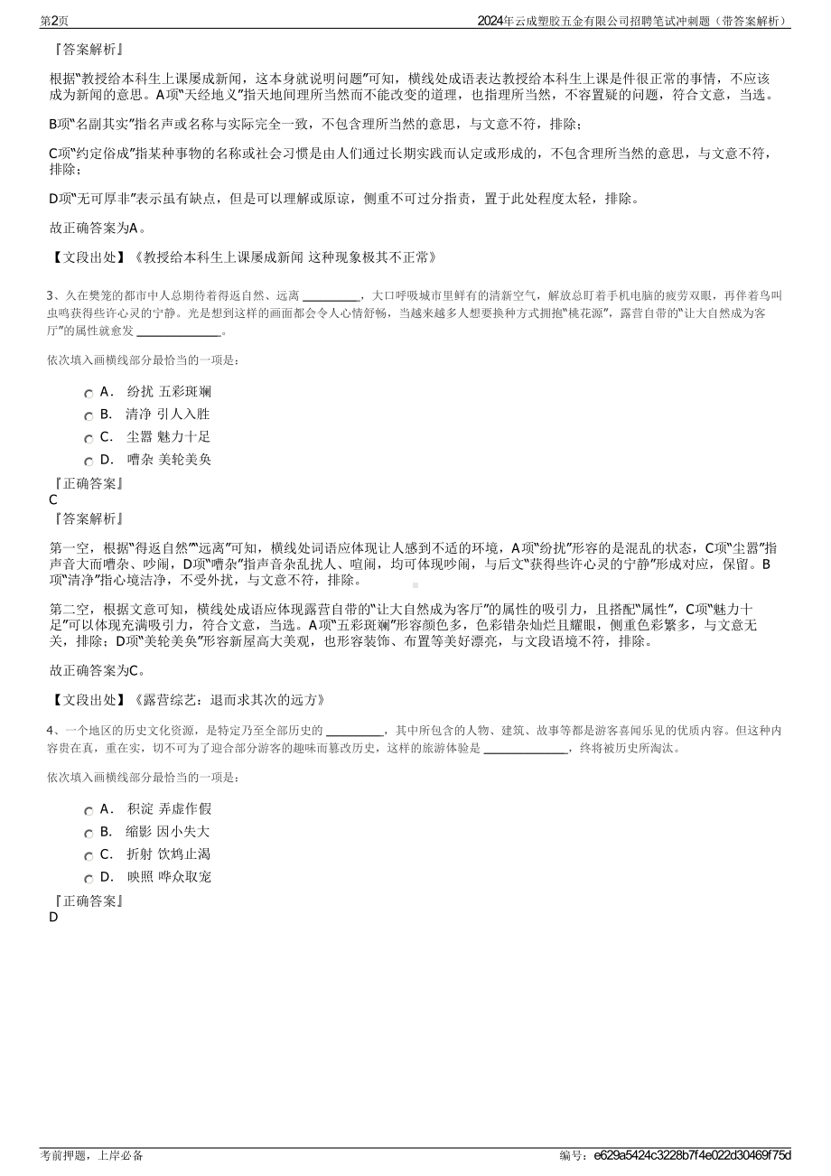 2024年云成塑胶五金有限公司招聘笔试冲刺题（带答案解析）.pdf_第2页