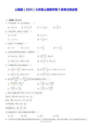 人教版（2024）七年级上册数学第5章单元测试卷（含答案）.docx