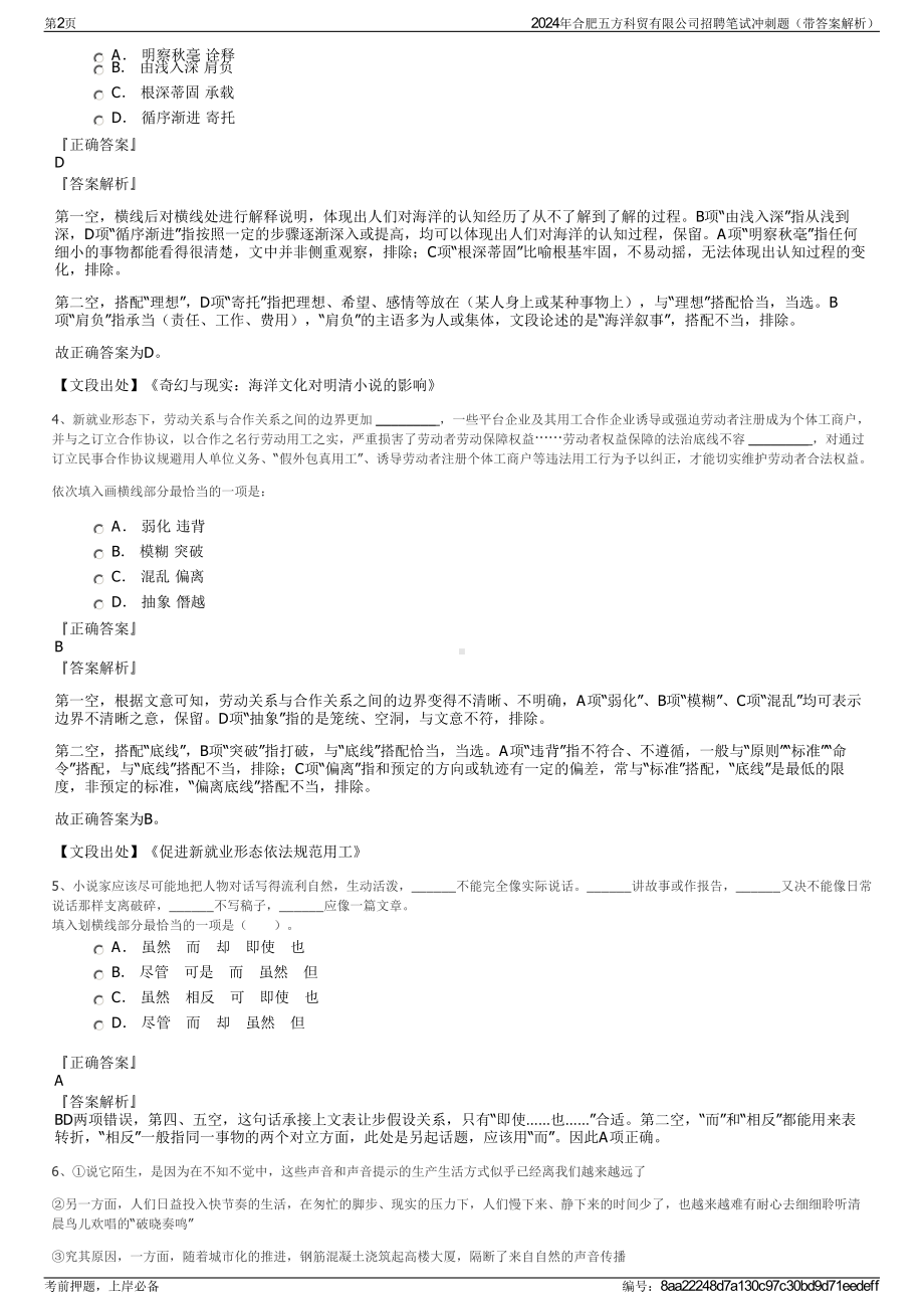 2024年合肥五方科贸有限公司招聘笔试冲刺题（带答案解析）.pdf_第2页