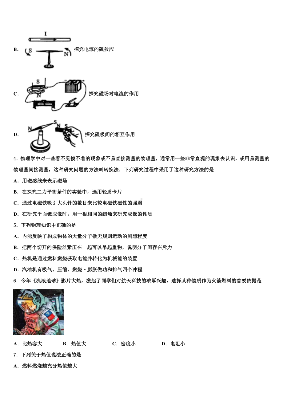 新疆乌鲁木齐市2024年十校联考最后物理试题含解析.doc_第2页