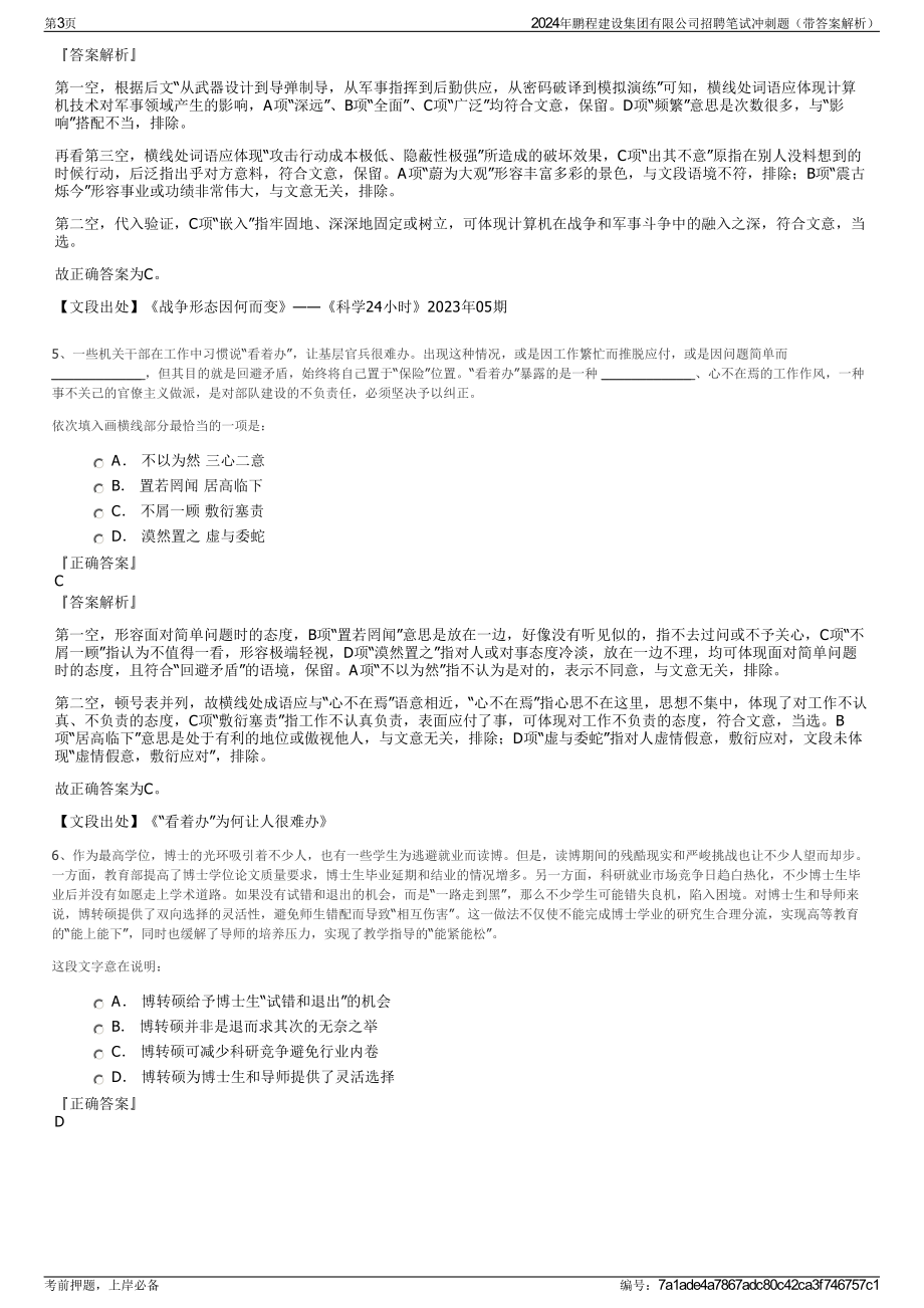 2024年鹏程建设集团有限公司招聘笔试冲刺题（带答案解析）.pdf_第3页