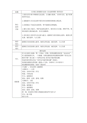 6.2《交友的智慧》表格式教学设计[核心素养目标]-（2024新部编）统编版七年级上册《道德与法治》.docx