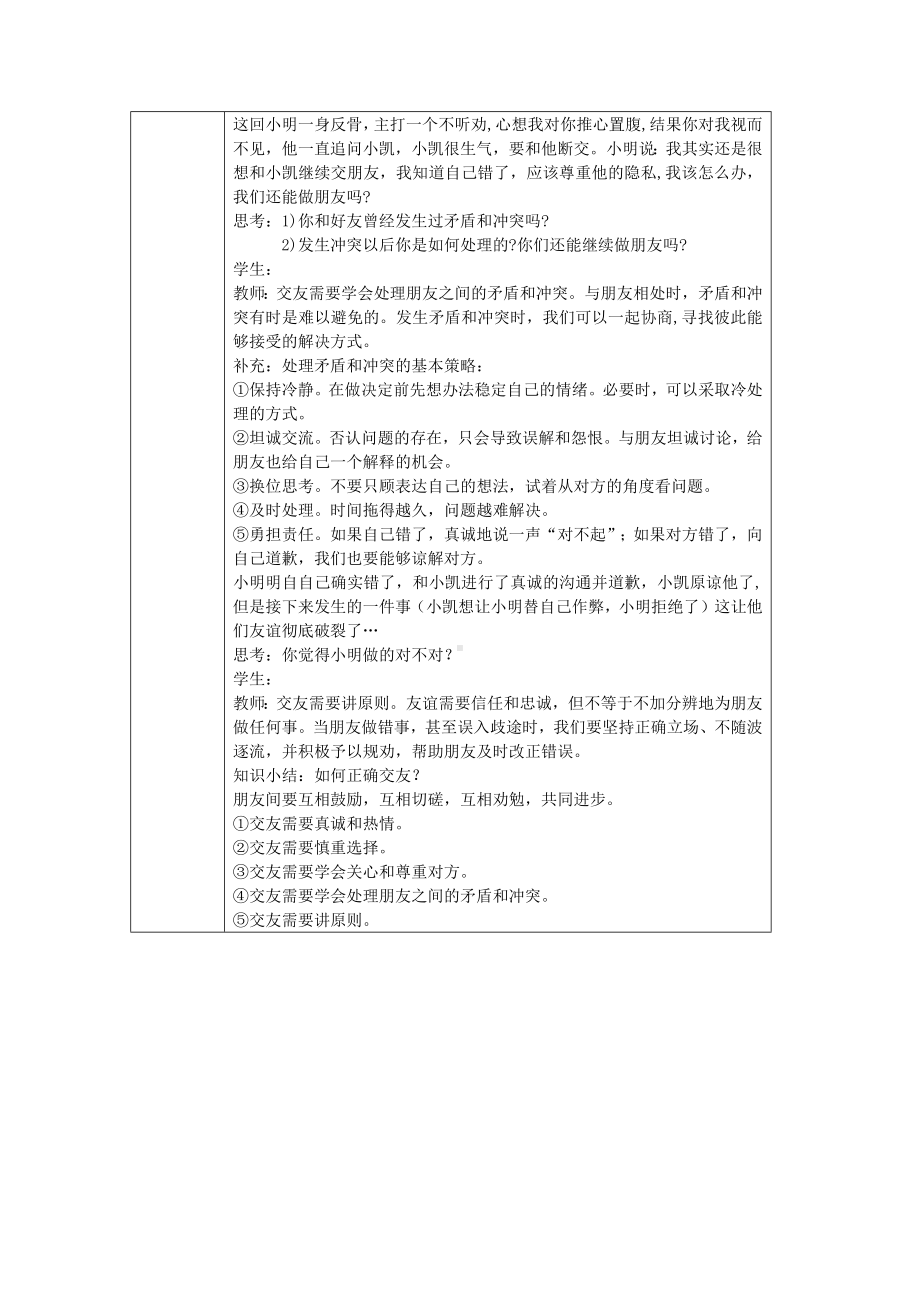 6.2《交友的智慧》表格式教学设计[核心素养目标]-（2024新部编）统编版七年级上册《道德与法治》.docx_第3页