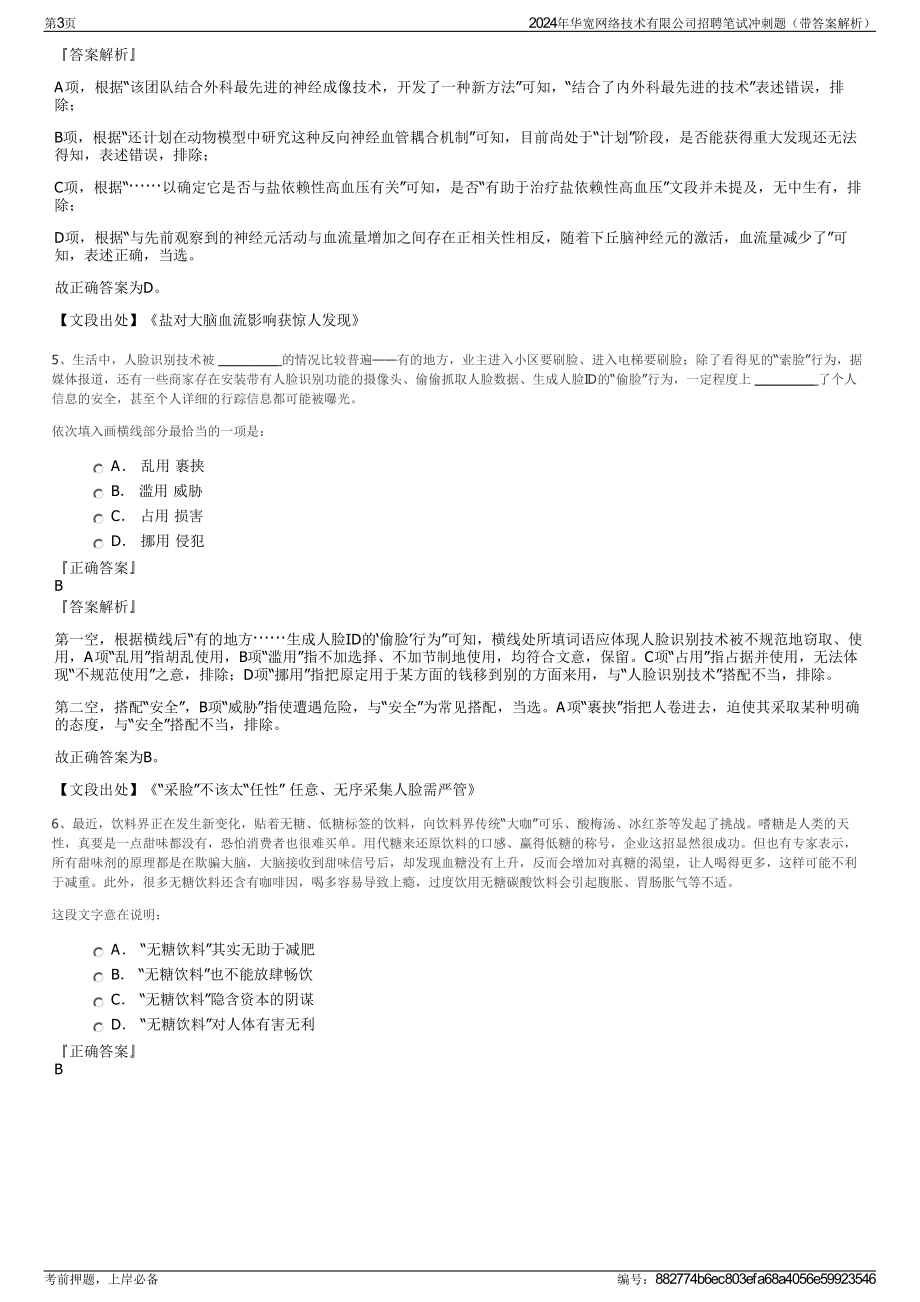 2024年华宽网络技术有限公司招聘笔试冲刺题（带答案解析）.pdf_第3页