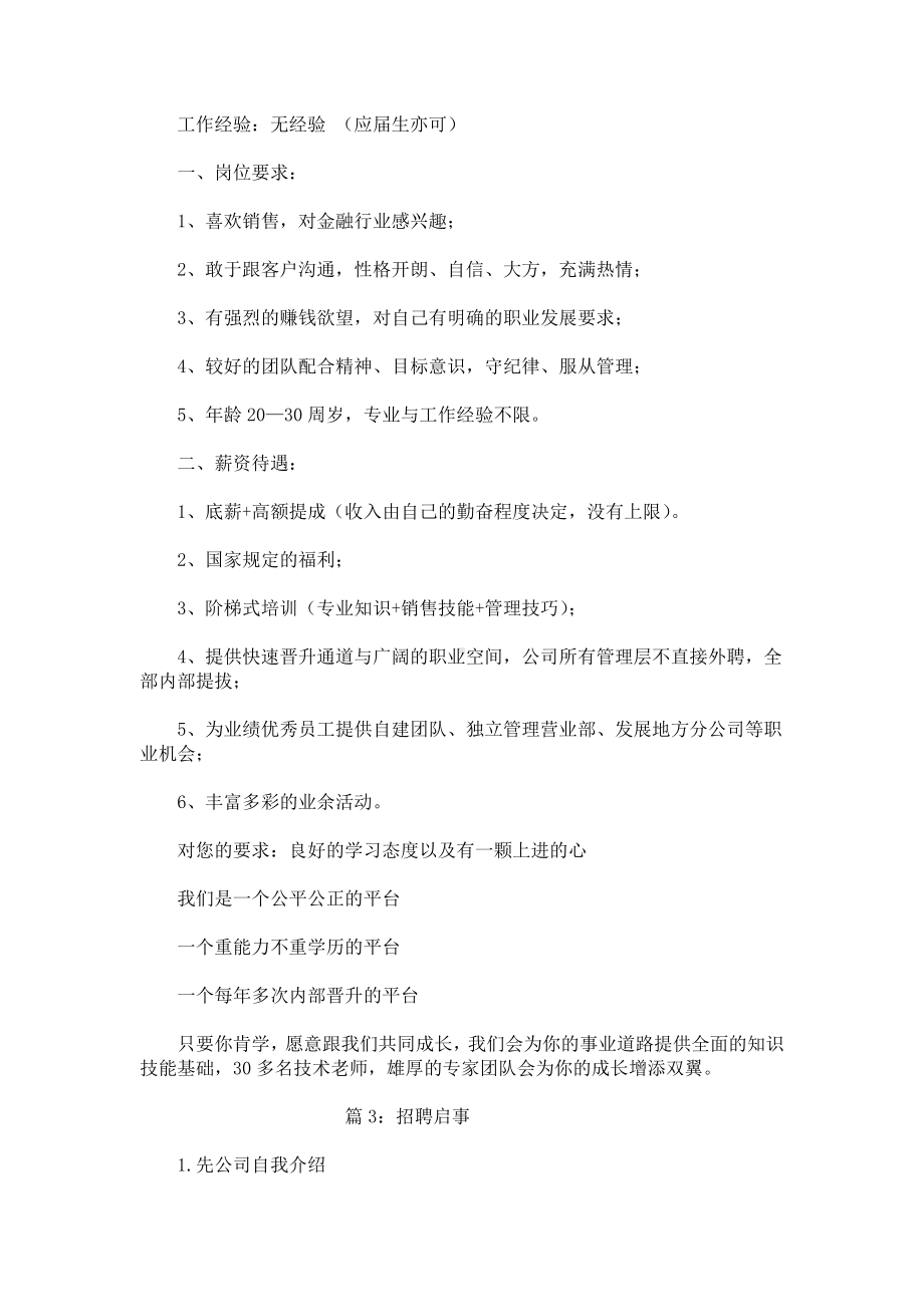 关于招聘启事范文.docx_第2页