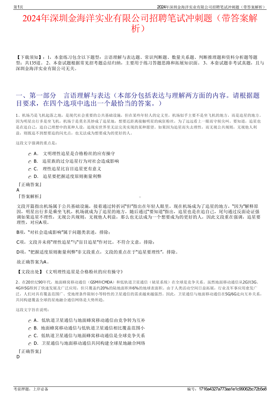 2024年深圳金海洋实业有限公司招聘笔试冲刺题（带答案解析）.pdf_第1页