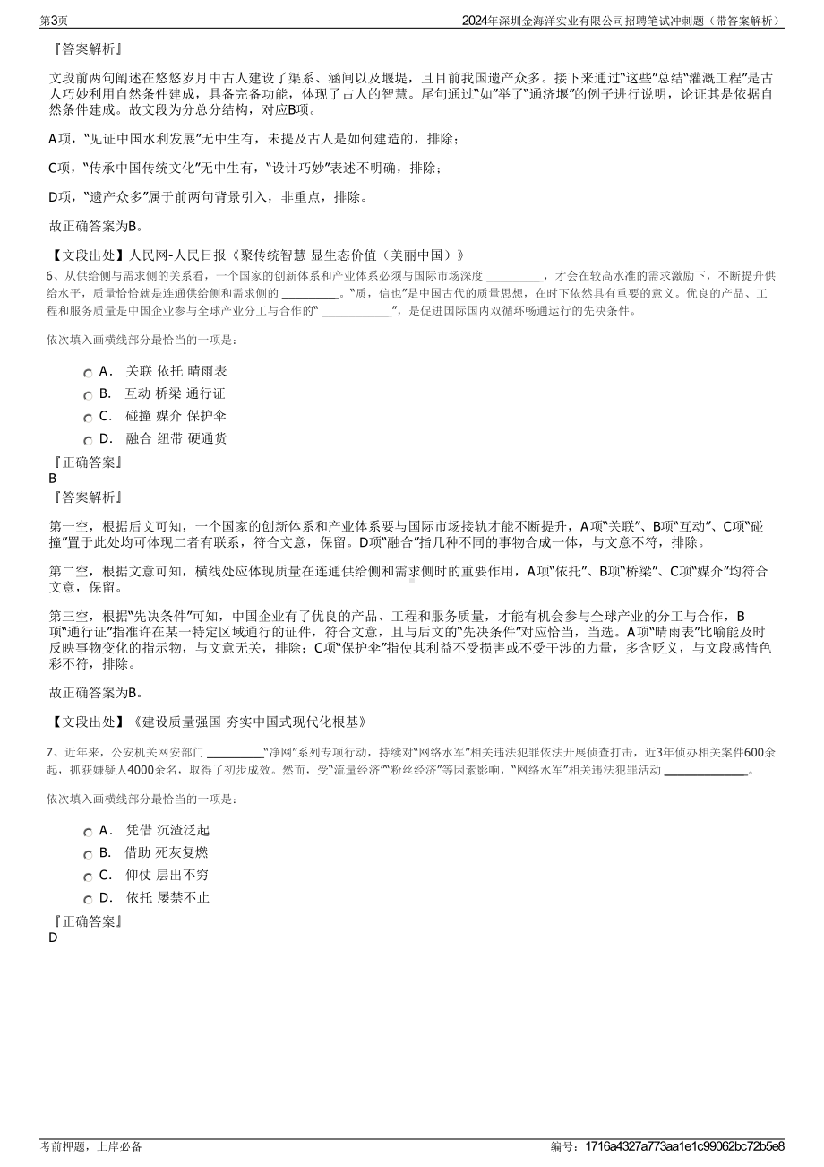 2024年深圳金海洋实业有限公司招聘笔试冲刺题（带答案解析）.pdf_第3页