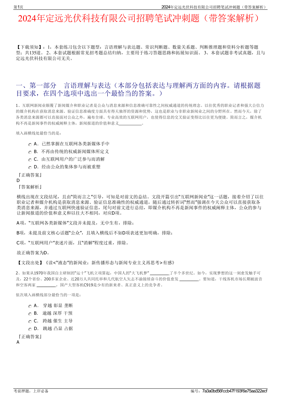 2024年定远光伏科技有限公司招聘笔试冲刺题（带答案解析）.pdf_第1页