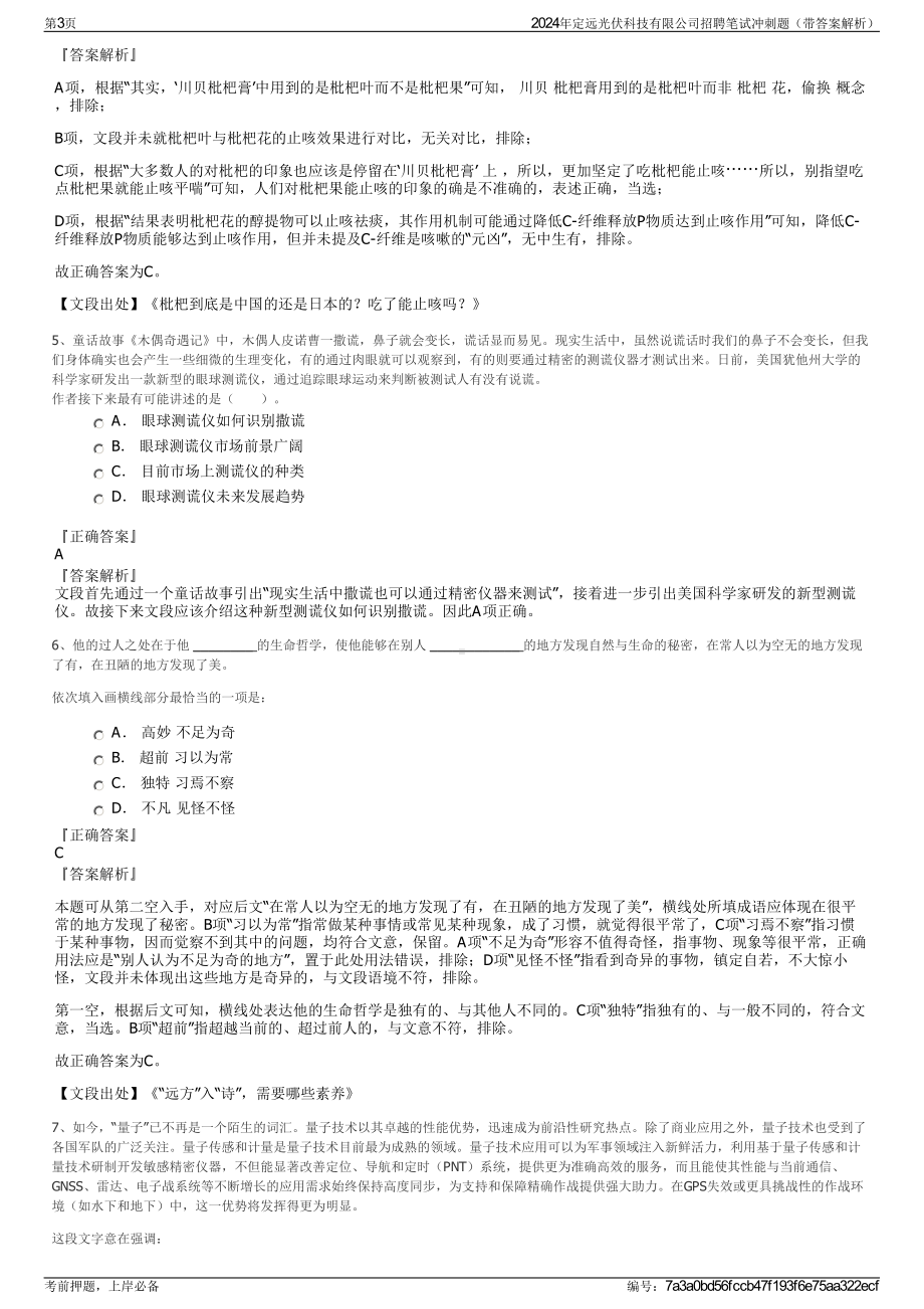 2024年定远光伏科技有限公司招聘笔试冲刺题（带答案解析）.pdf_第3页