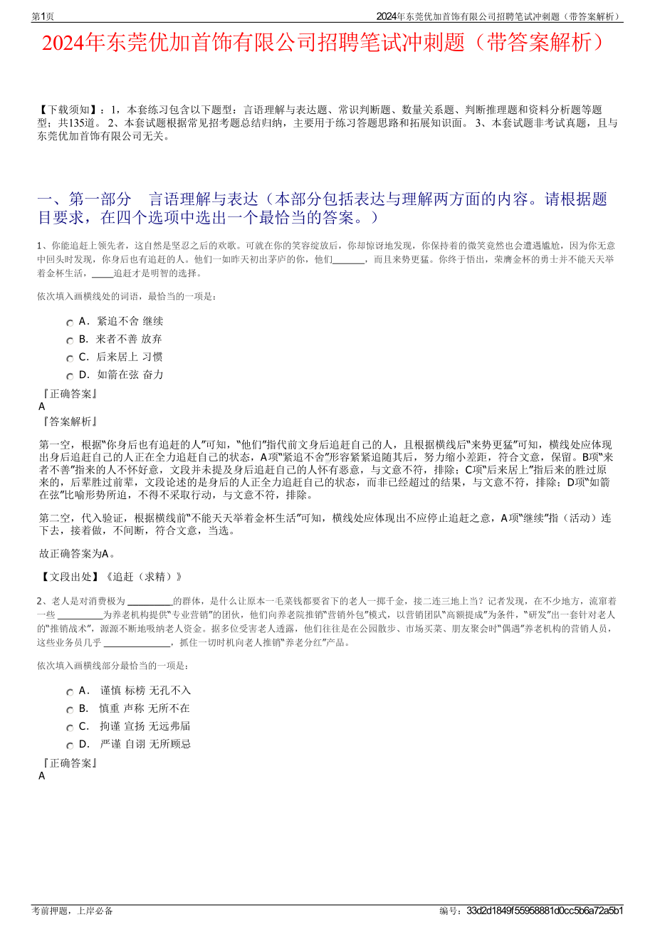 2024年东莞优加首饰有限公司招聘笔试冲刺题（带答案解析）.pdf_第1页