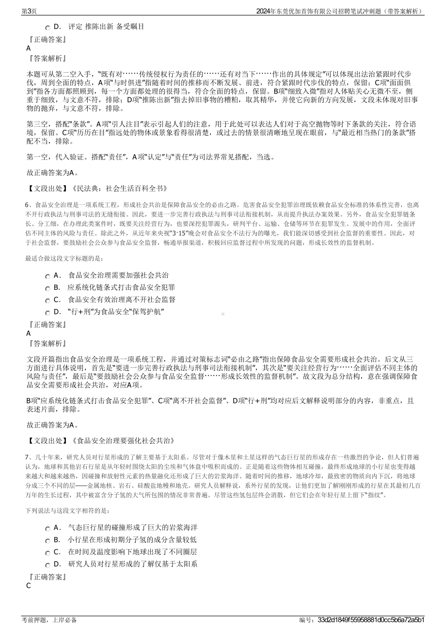 2024年东莞优加首饰有限公司招聘笔试冲刺题（带答案解析）.pdf_第3页