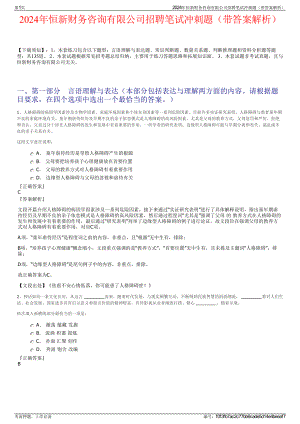 2024年恒新财务咨询有限公司招聘笔试冲刺题（带答案解析）.pdf