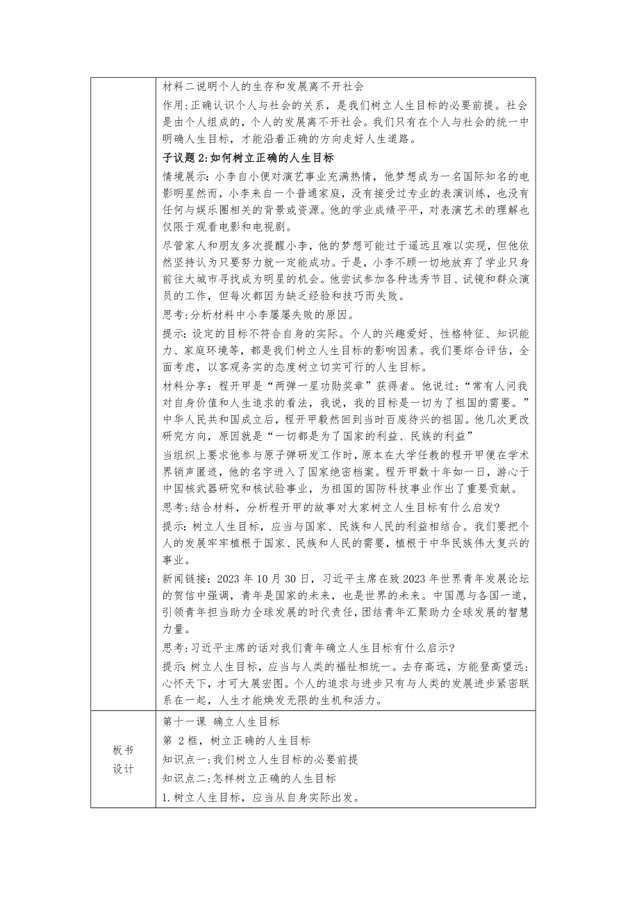 11.2 树立正确的人生目标 教学设计[核心素养目标]-（2024新部编）统编版七年级上册《道德与法治》.docx_第2页