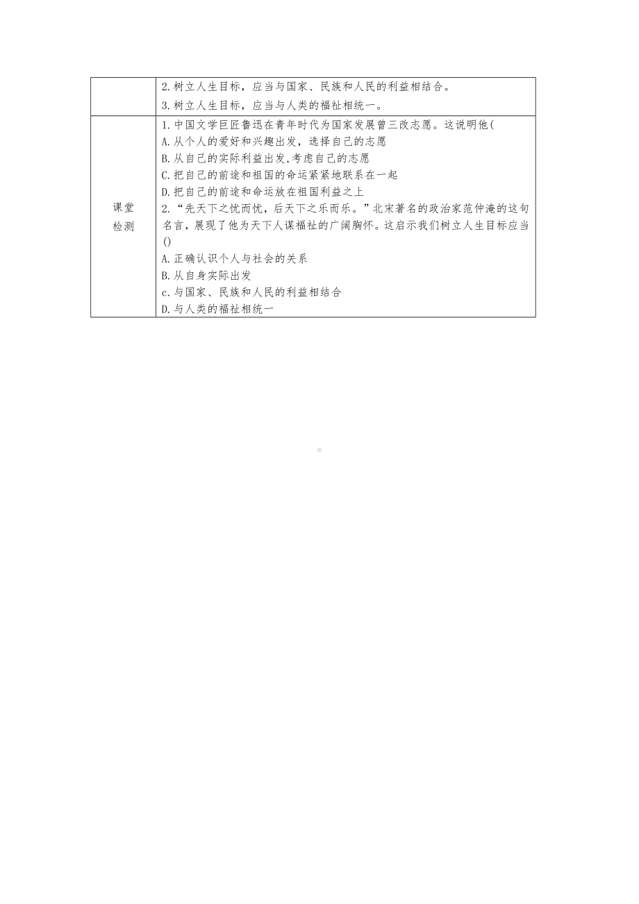 11.2 树立正确的人生目标 教学设计[核心素养目标]-（2024新部编）统编版七年级上册《道德与法治》.docx_第3页