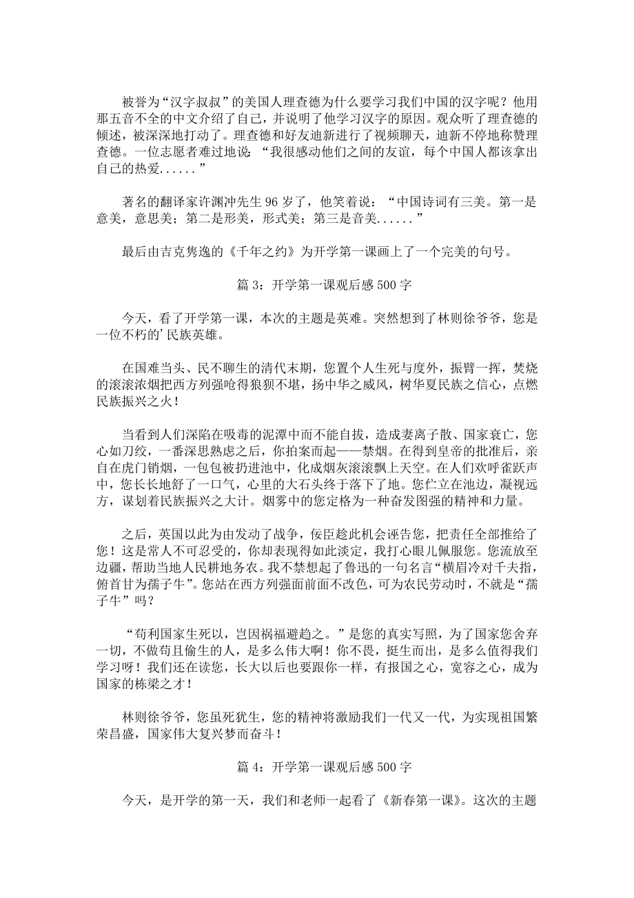 开学第一课观后感500字.docx_第2页