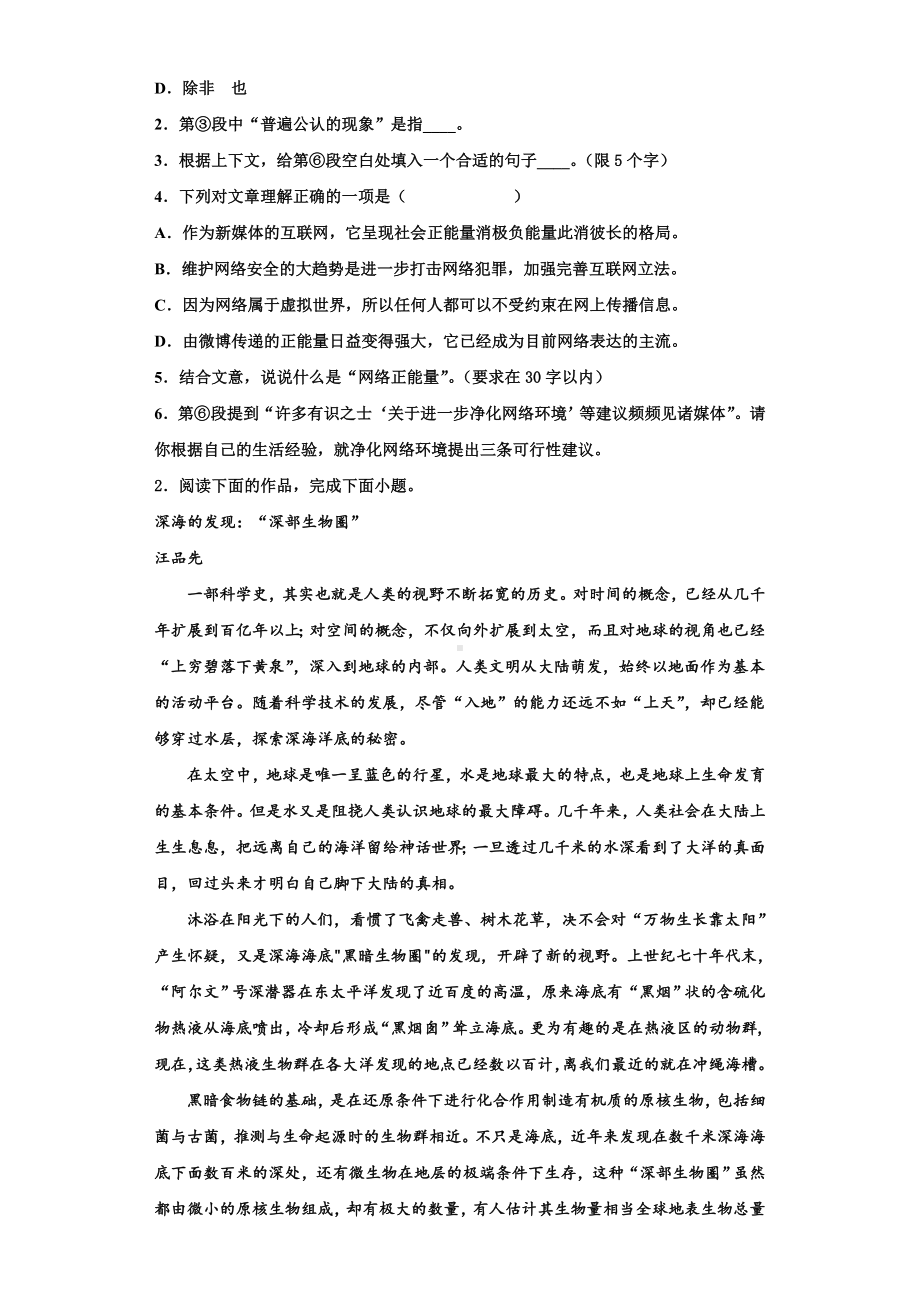 浙江省温州新力量联盟2023年语文高三第一学期期末联考模拟试题含解析.doc_第3页