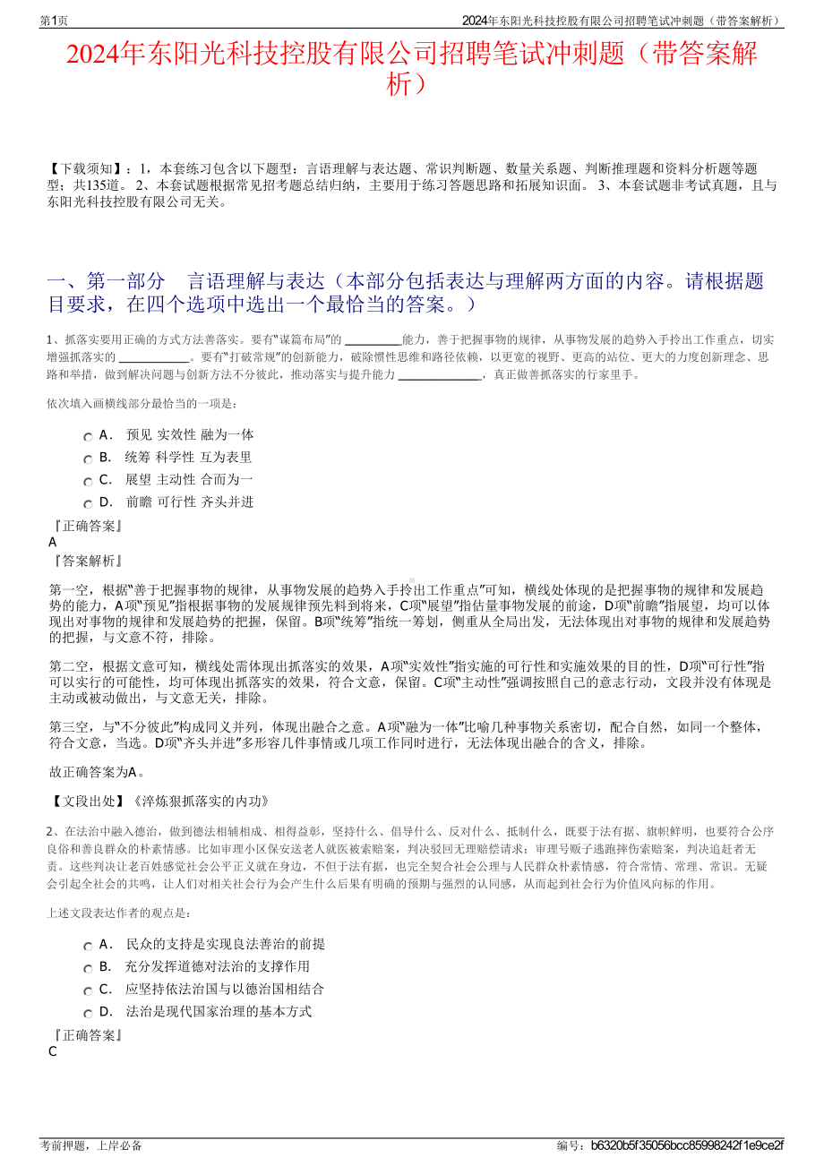 2024年东阳光科技控股有限公司招聘笔试冲刺题（带答案解析）.pdf_第1页