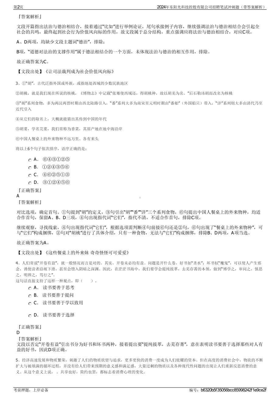 2024年东阳光科技控股有限公司招聘笔试冲刺题（带答案解析）.pdf_第2页