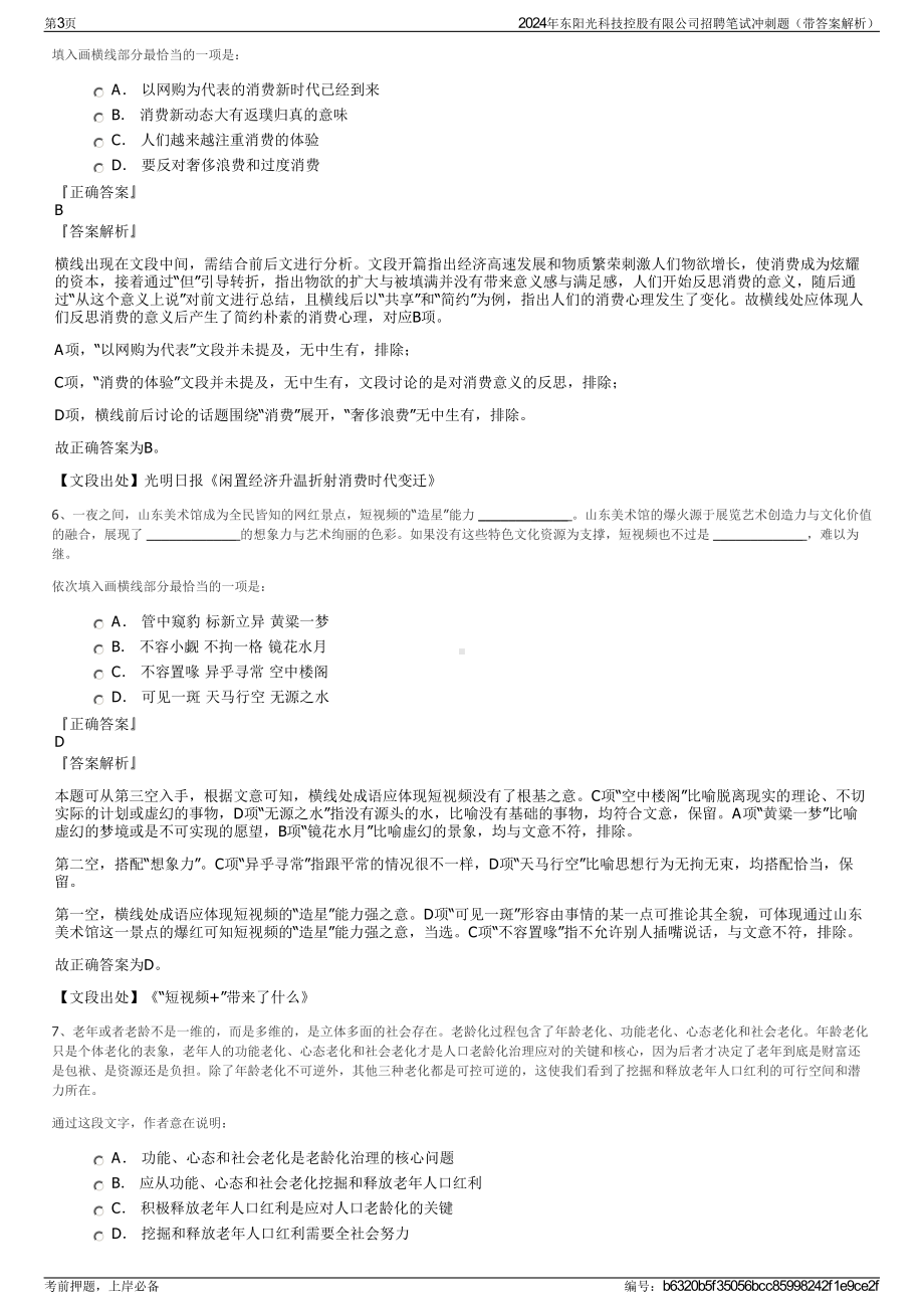 2024年东阳光科技控股有限公司招聘笔试冲刺题（带答案解析）.pdf_第3页