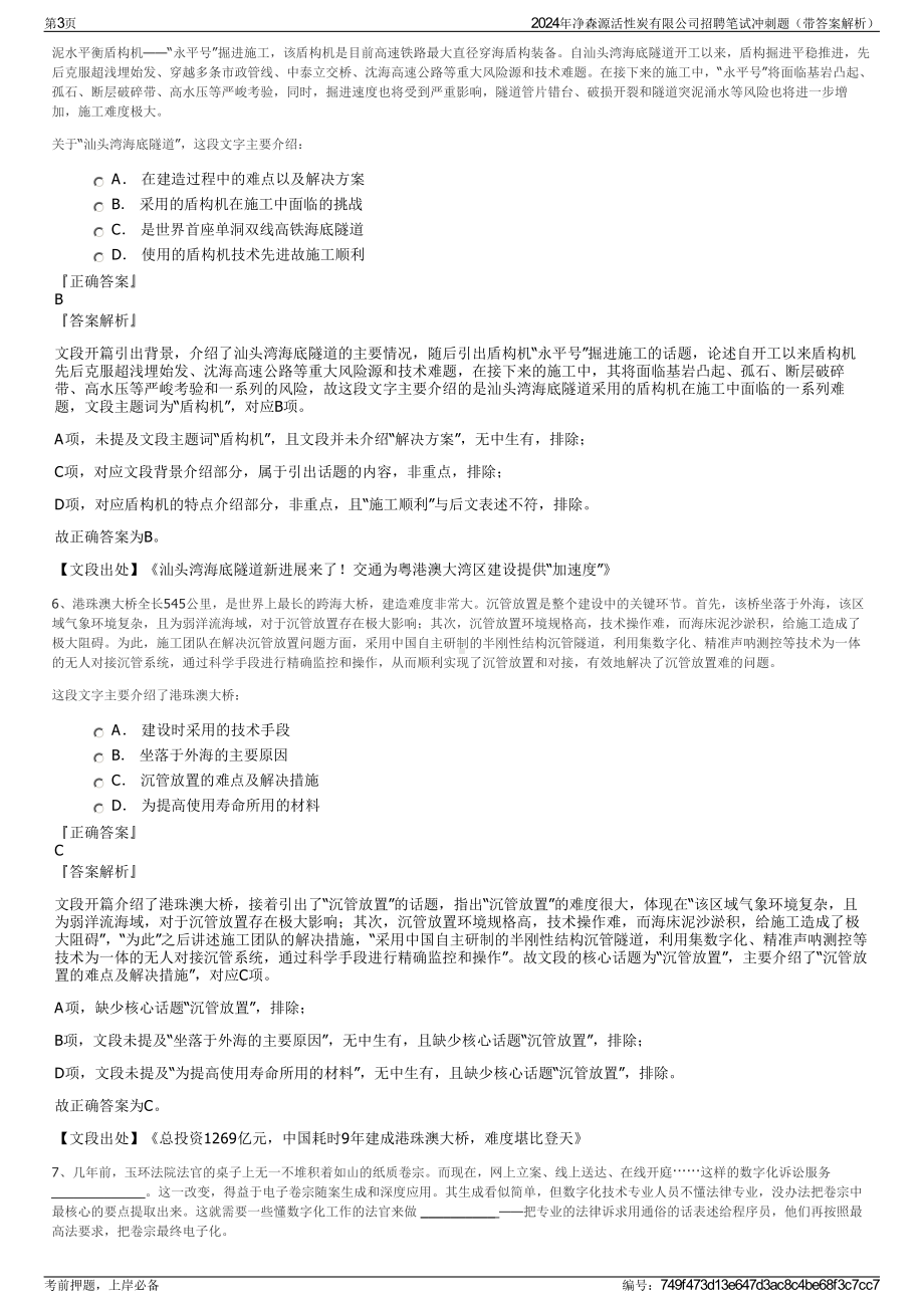 2024年净森源活性炭有限公司招聘笔试冲刺题（带答案解析）.pdf_第3页