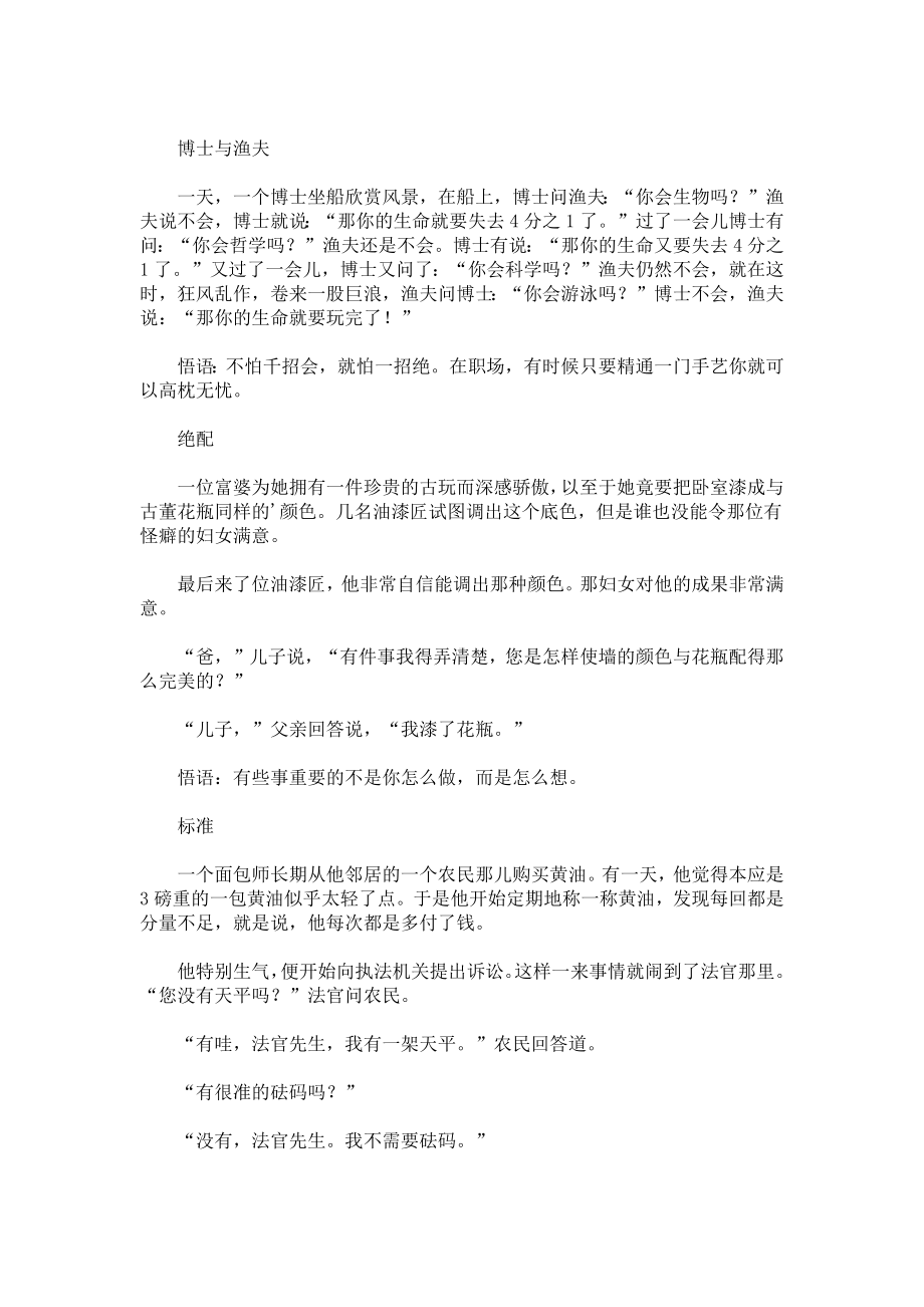 有哲理又搞笑的文章.docx_第2页