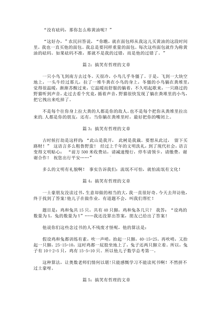 有哲理又搞笑的文章.docx_第3页