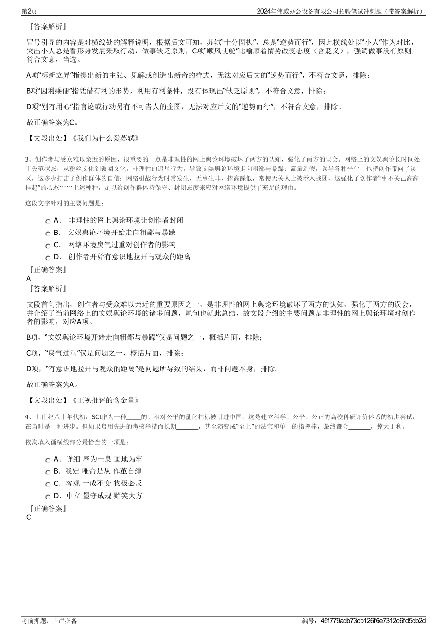 2024年伟威办公设备有限公司招聘笔试冲刺题（带答案解析）.pdf_第2页