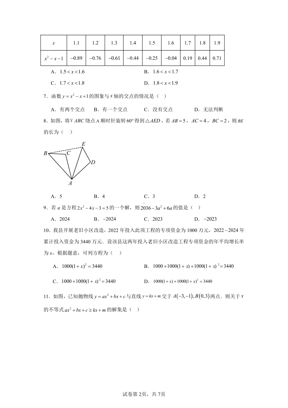 贵州省凯里学院附属中学2024—2025学年上学期九年级数学期中考试真题.pdf_第2页