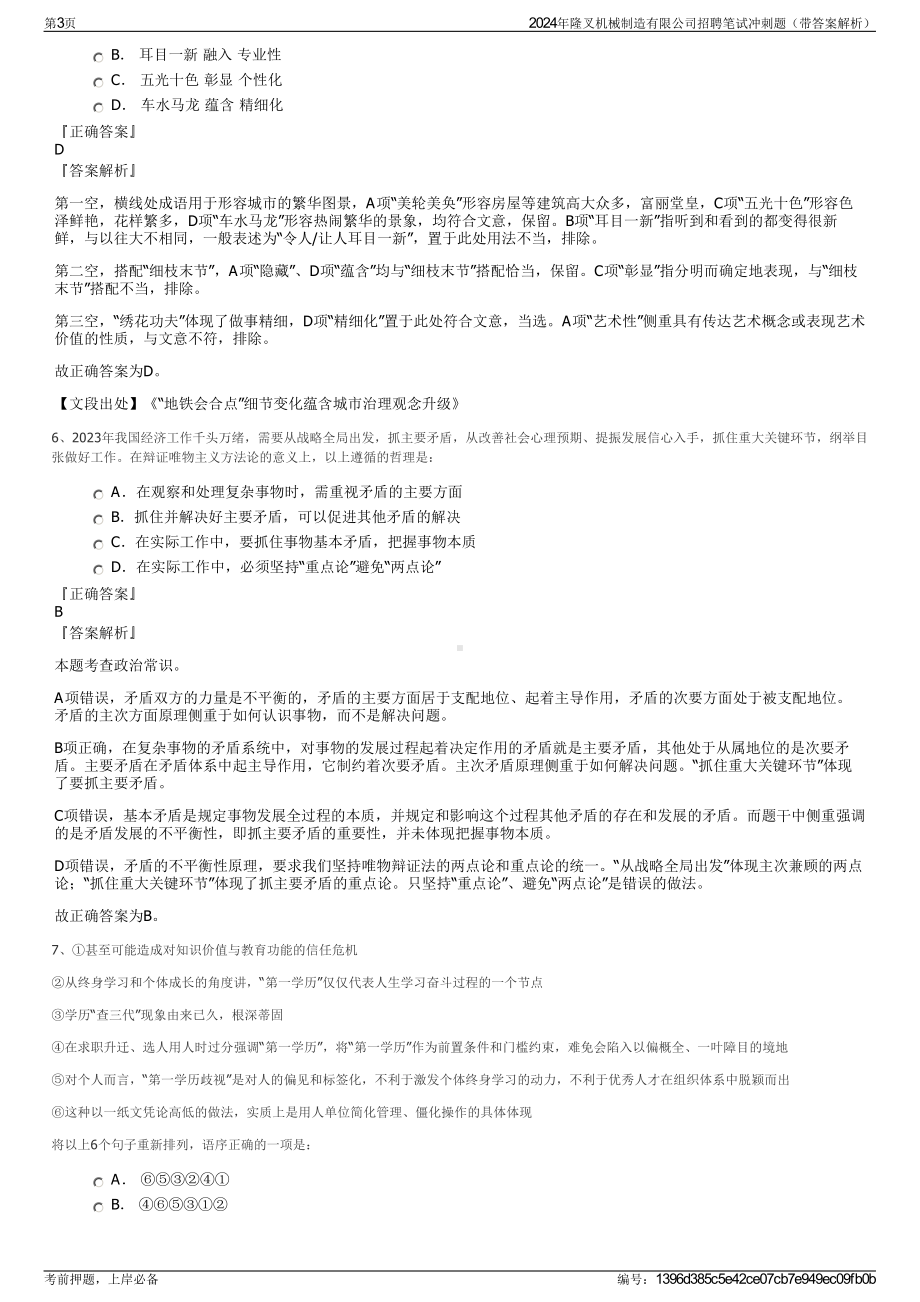 2024年隆叉机械制造有限公司招聘笔试冲刺题（带答案解析）.pdf_第3页