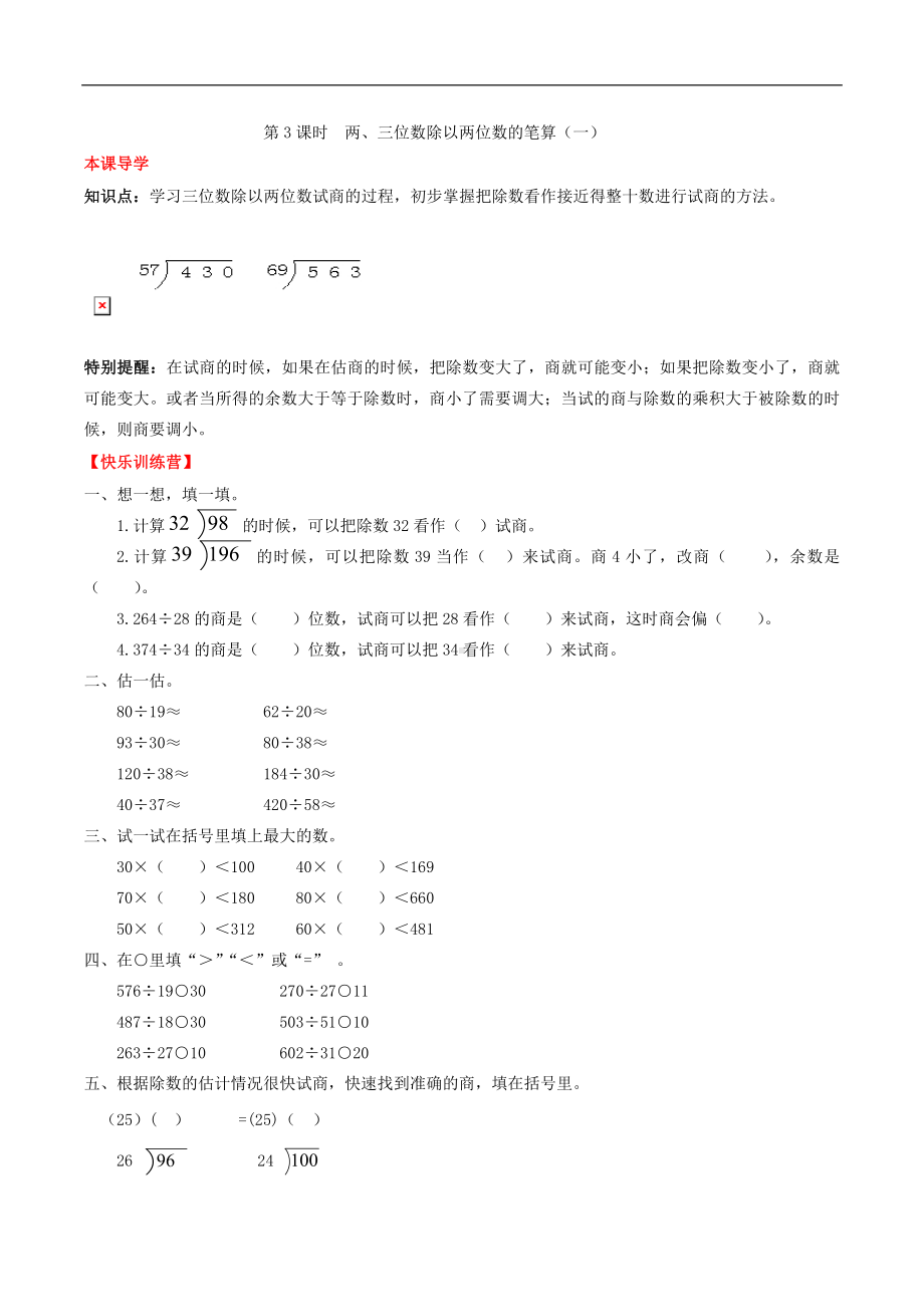 第六单元除数是两位数除法 3 两、三位数除以两位数的笔算（一）-四年级上册数学一课一练（人教版含答案）.doc_第1页