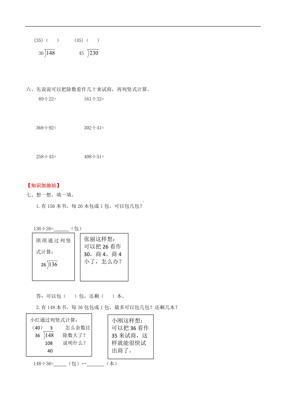 第六单元除数是两位数除法 3 两、三位数除以两位数的笔算（一）-四年级上册数学一课一练（人教版含答案）.doc_第2页