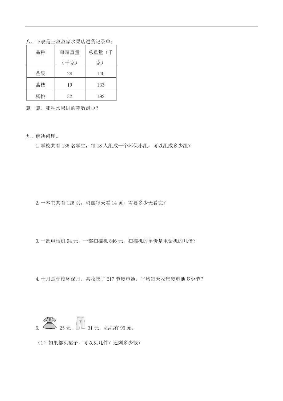 第六单元除数是两位数除法 3 两、三位数除以两位数的笔算（一）-四年级上册数学一课一练（人教版含答案）.doc_第3页