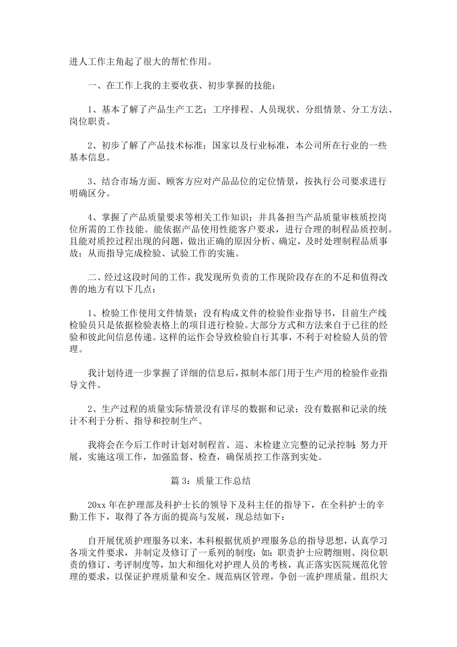 质量工作总结.docx_第2页