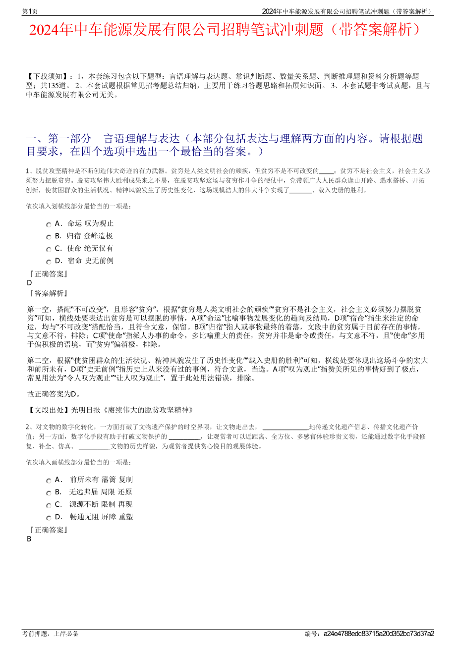 2024年中车能源发展有限公司招聘笔试冲刺题（带答案解析）.pdf_第1页