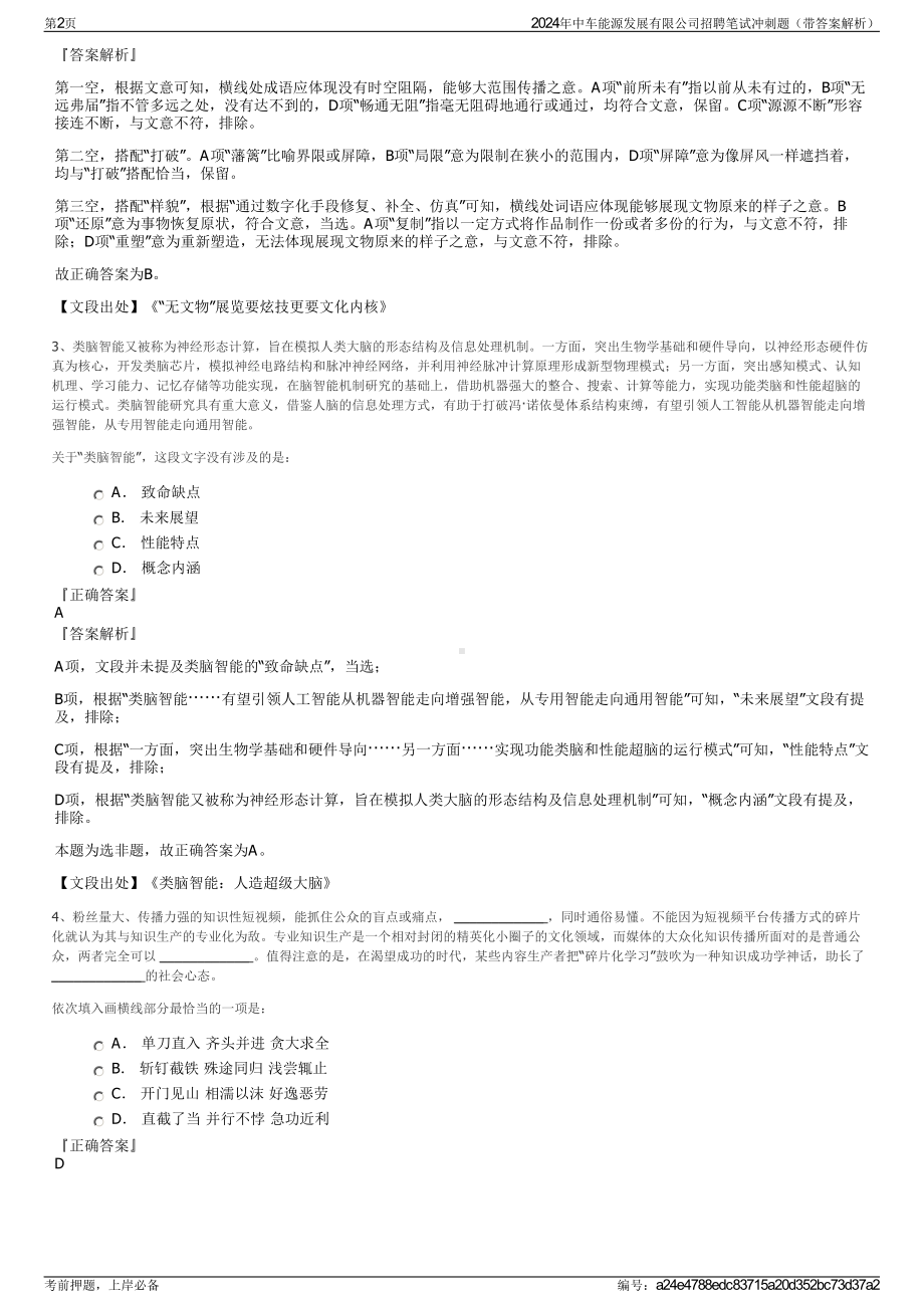 2024年中车能源发展有限公司招聘笔试冲刺题（带答案解析）.pdf_第2页