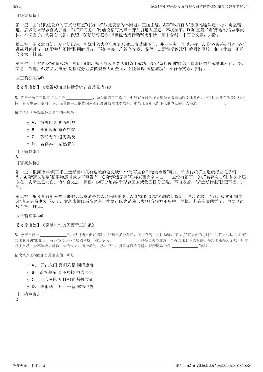 2024年中车能源发展有限公司招聘笔试冲刺题（带答案解析）.pdf_第3页