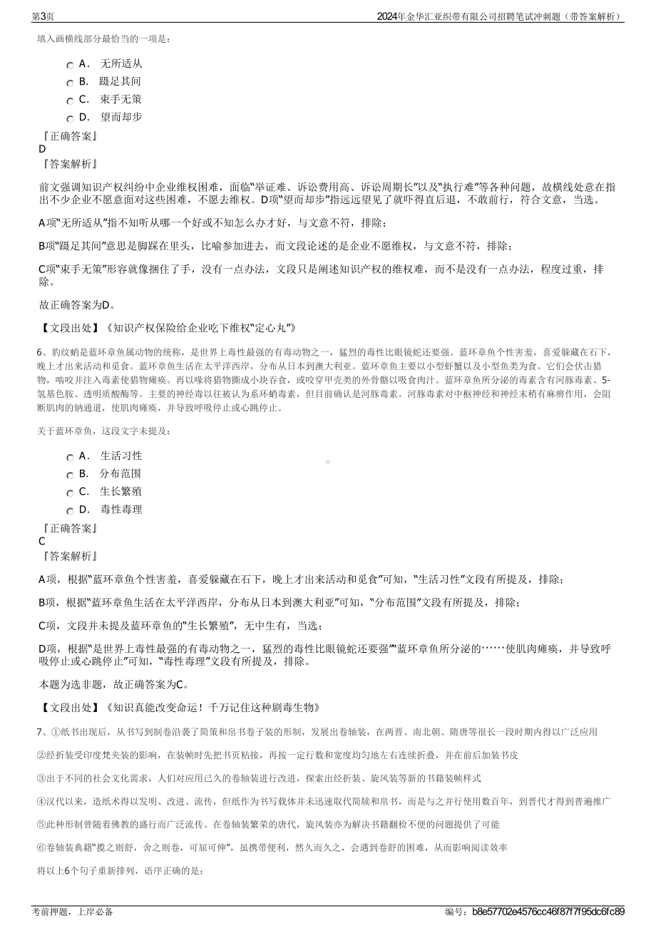 2024年金华汇亚织带有限公司招聘笔试冲刺题（带答案解析）.pdf_第3页