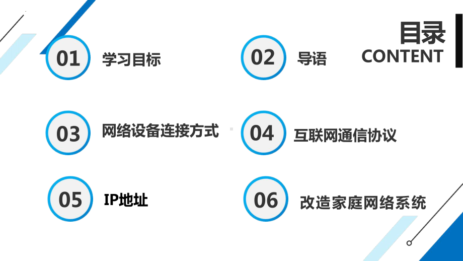 1.2改造家庭网络 ppt课件　-2024新川教版七年级上册《信息技术》.pptx_第2页