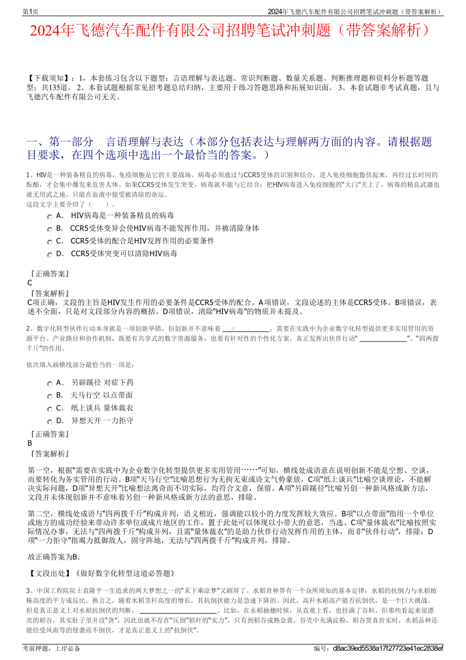 2024年飞德汽车配件有限公司招聘笔试冲刺题（带答案解析）.pdf_第1页