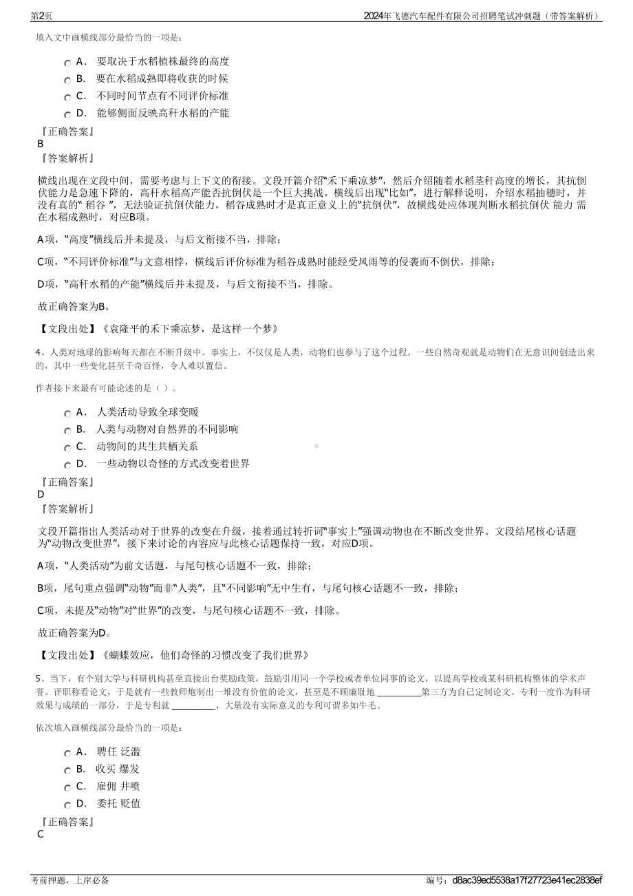 2024年飞德汽车配件有限公司招聘笔试冲刺题（带答案解析）.pdf_第2页