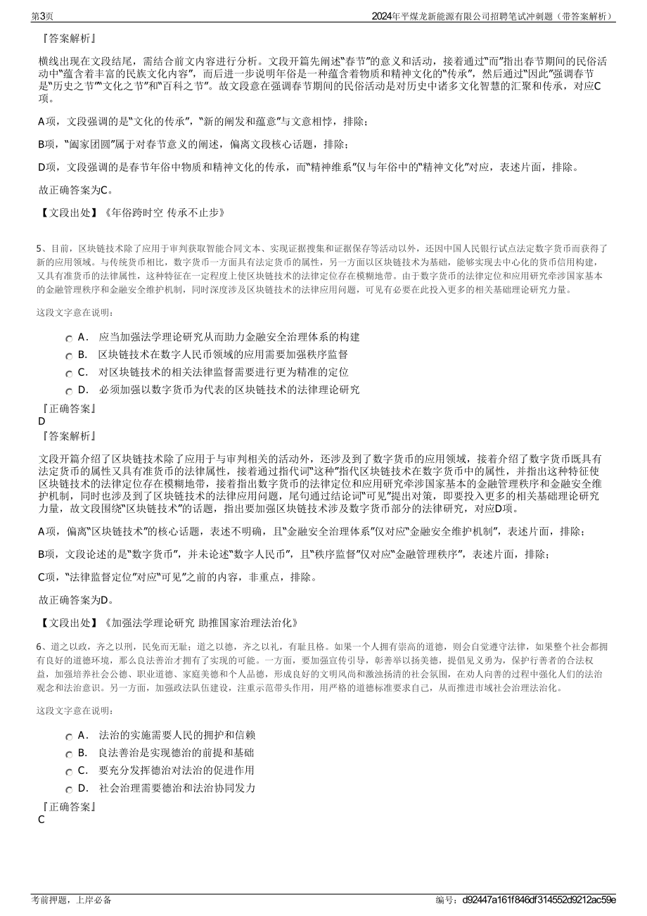 2024年平煤龙新能源有限公司招聘笔试冲刺题（带答案解析）.pdf_第3页