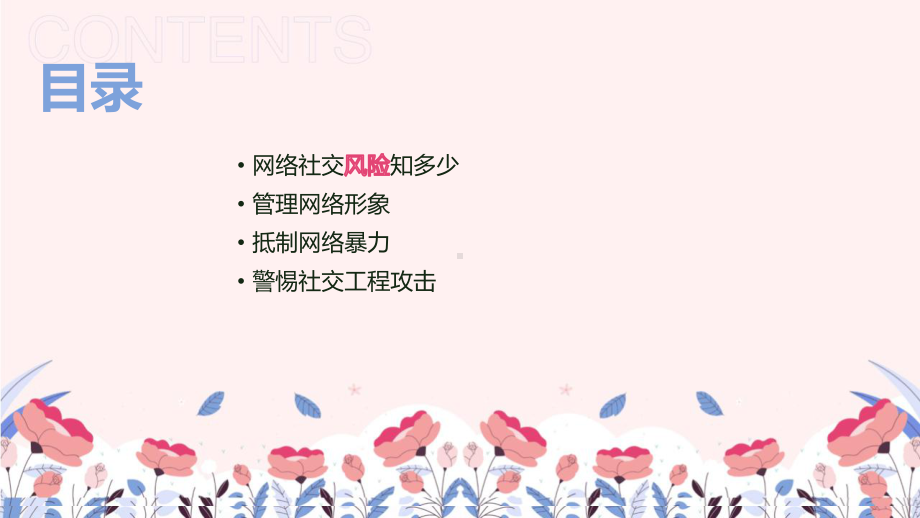 第三单元第三节《遵守网络社交规则》ppt课件 -2024新川教版七年级上册《信息技术》.pptx_第2页