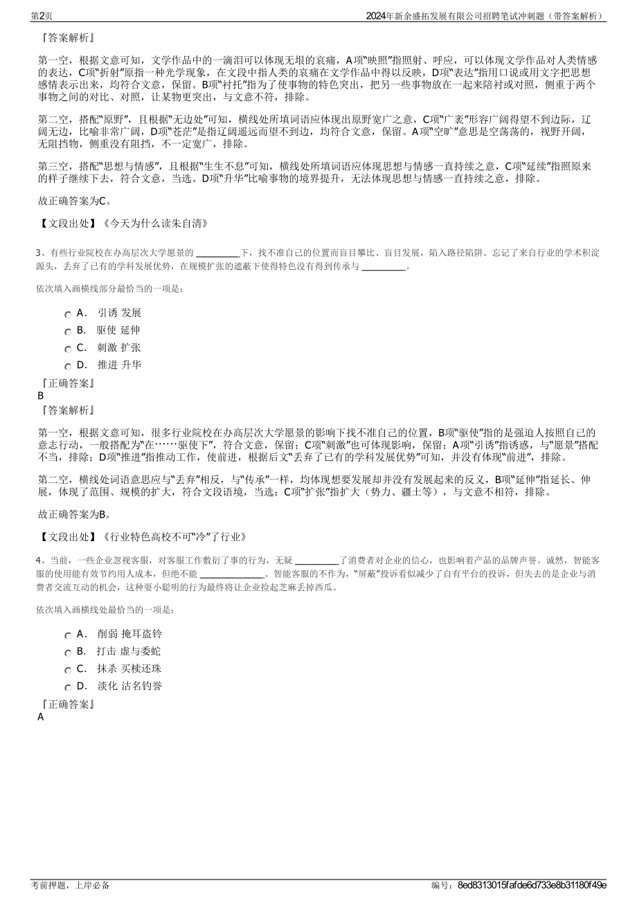 2024年新余盛拓发展有限公司招聘笔试冲刺题（带答案解析）.pdf_第2页