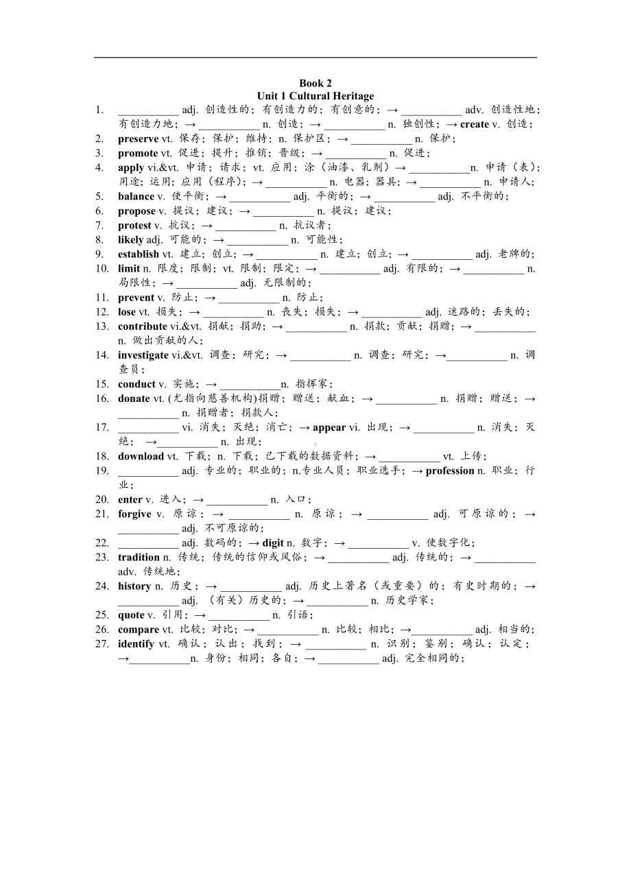 2024新人教版（2019）《高中英语》必修第二册词性转换练习.docx_第1页