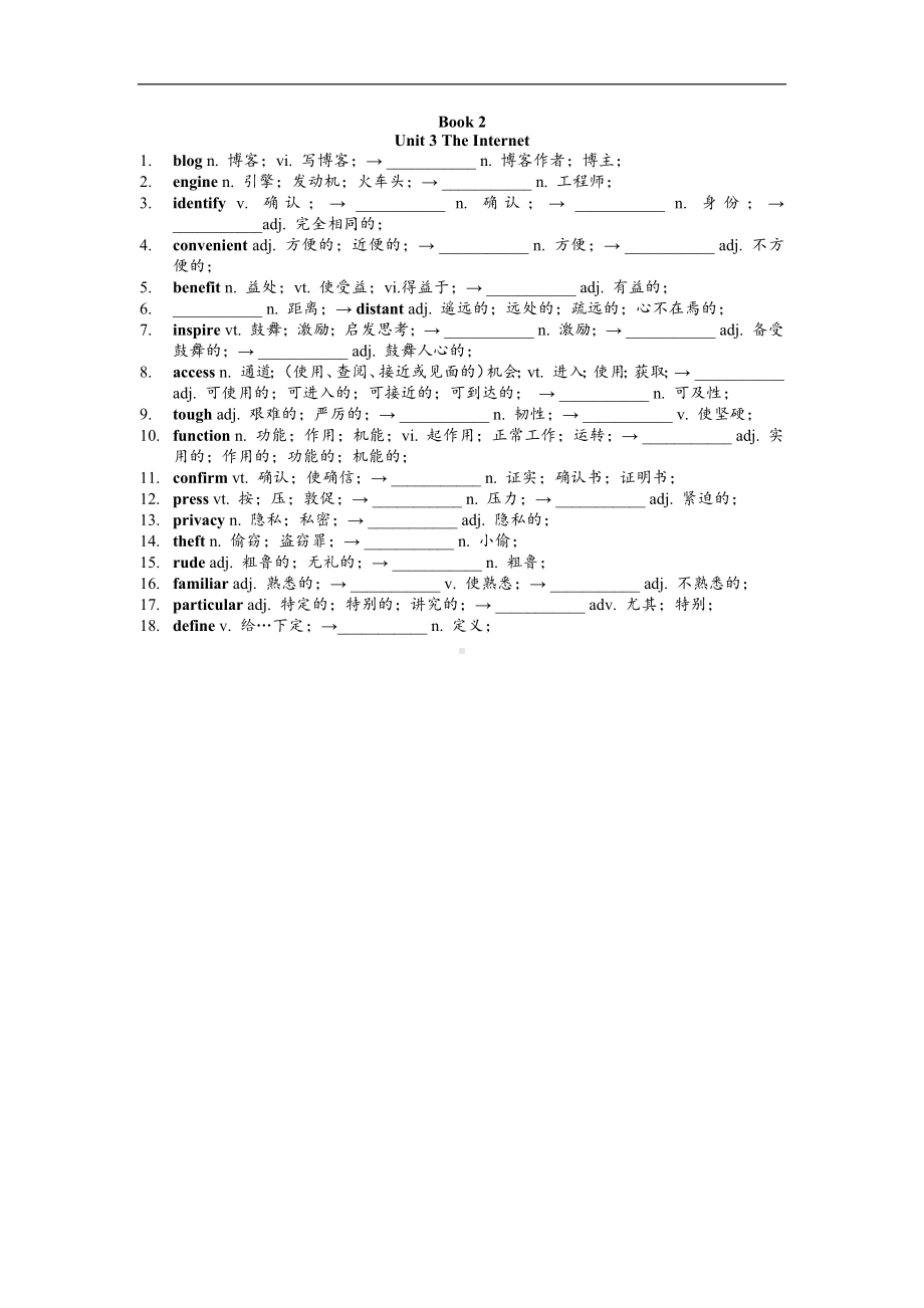 2024新人教版（2019）《高中英语》必修第二册词性转换练习.docx_第3页